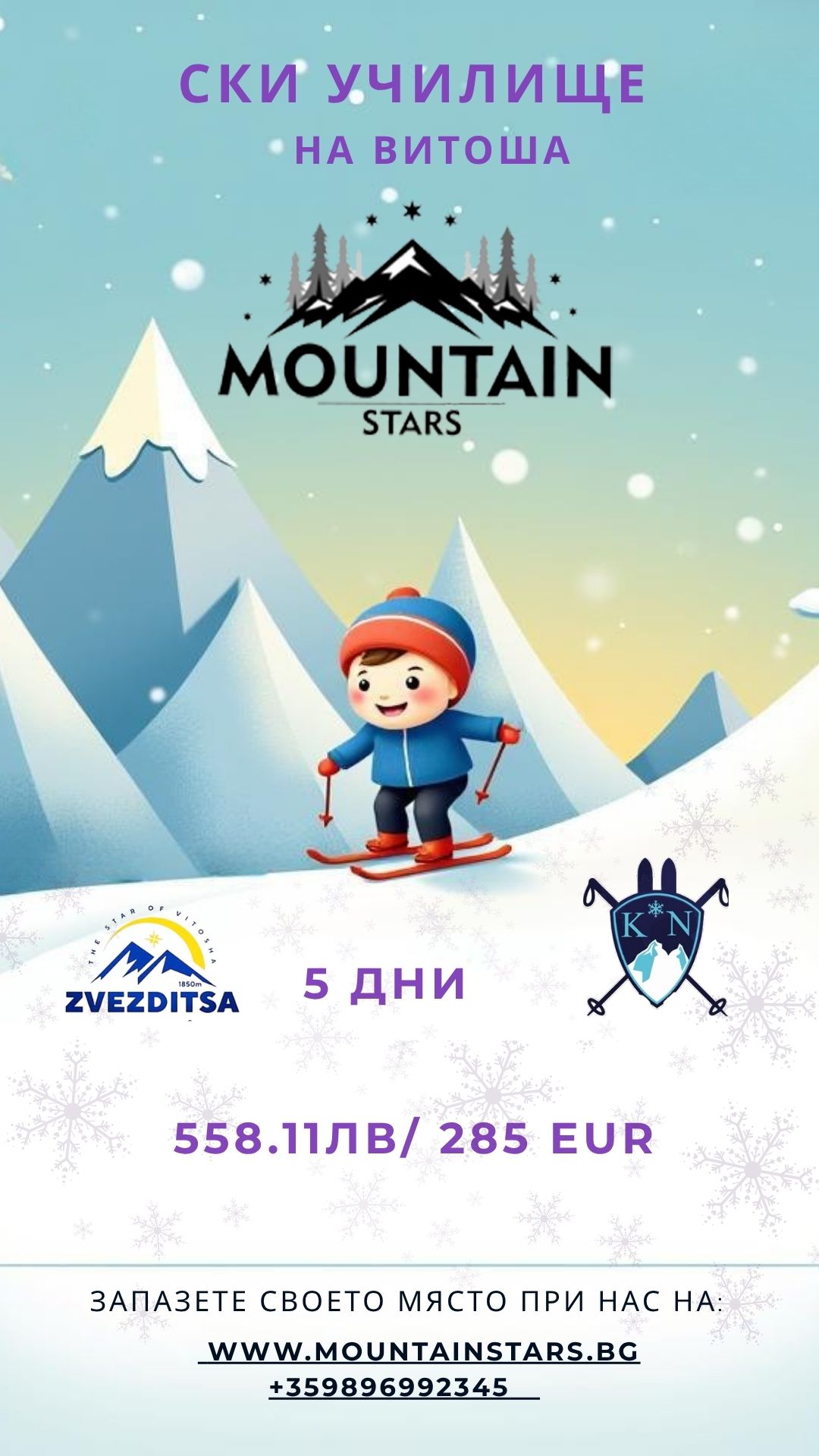 Ски курс Витоша